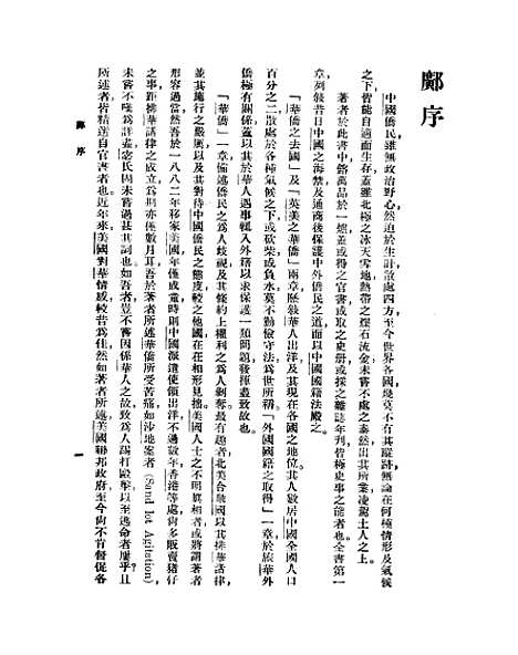 【华侨志】.pdf