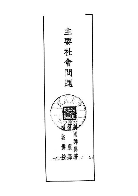 【主要社会问题】.pdf