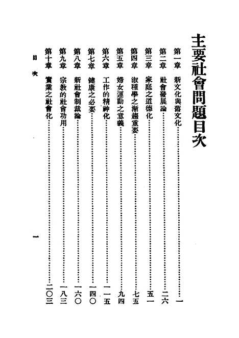 【主要社会问题】.pdf