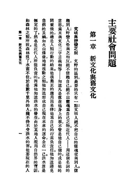 【主要社会问题】.pdf