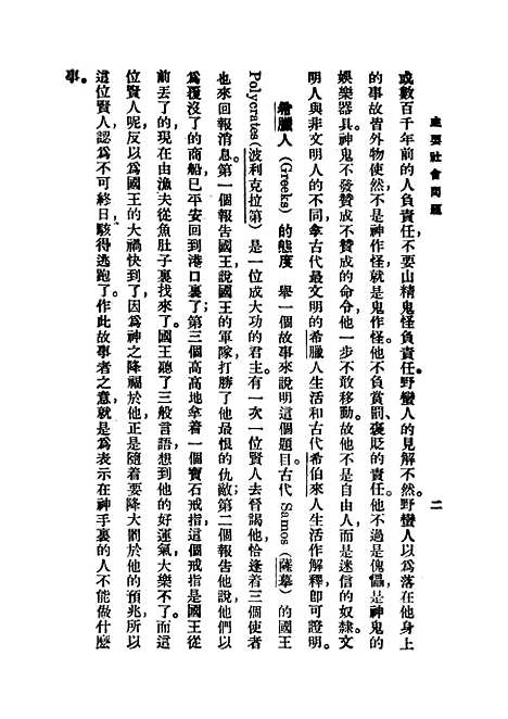 【主要社会问题】.pdf