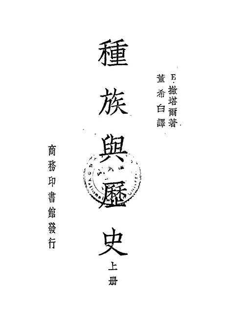 【种族与历史】上集.pdf