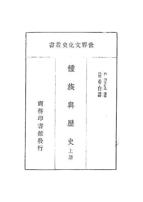 【种族与历史】上集.pdf