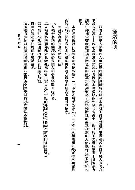 【种族与历史】上集.pdf