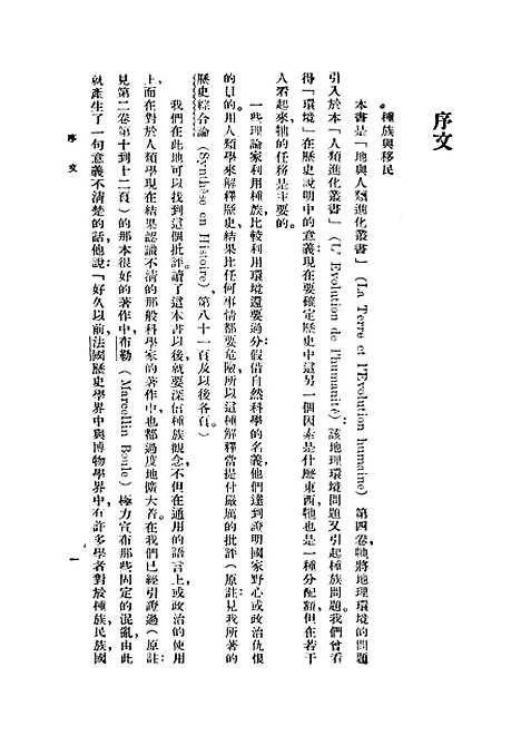 【种族与历史】上集.pdf