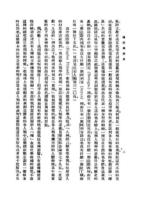 【种族与历史】上集.pdf