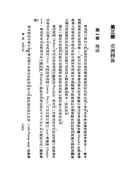 【种族与历史】下集.pdf