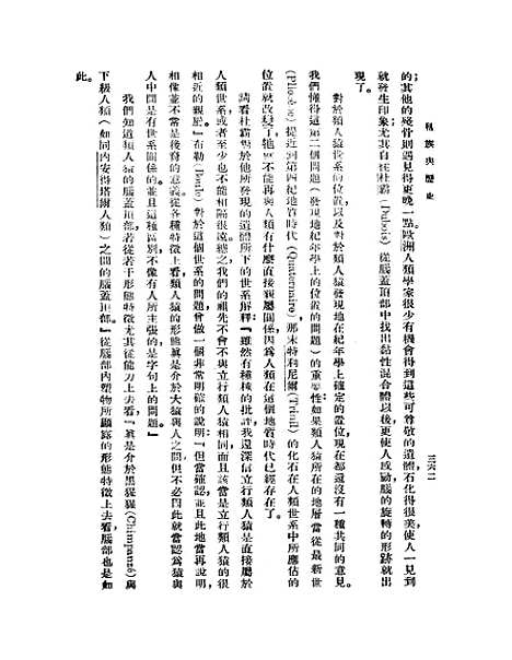 【种族与历史】下集.pdf