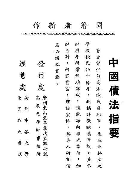 【中国商业登记法论】.pdf