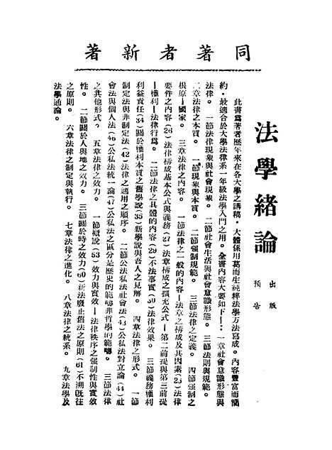 【中国商业登记法论】.pdf