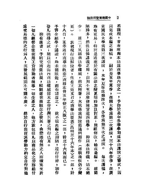 【中国商业登记法论】.pdf