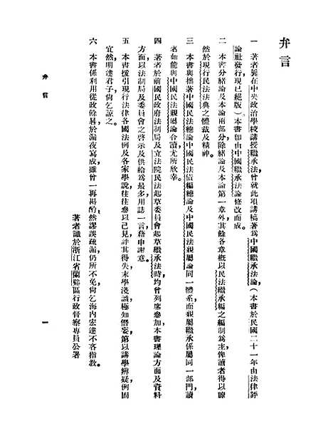 【中国民法继承论】.pdf