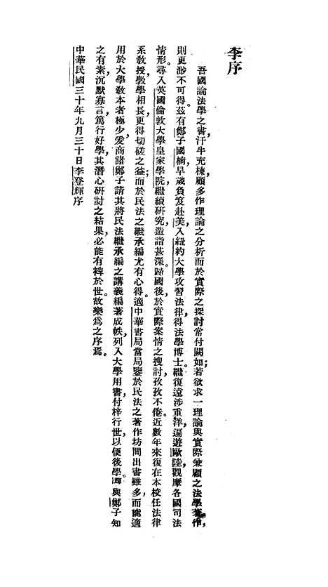 【中国民法继承论】郑国楠.pdf