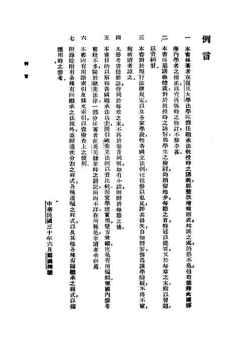 【中国民法继承论】郑国楠.pdf