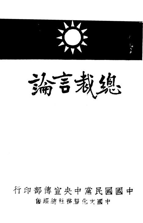 【总裁言论】第四册.pdf