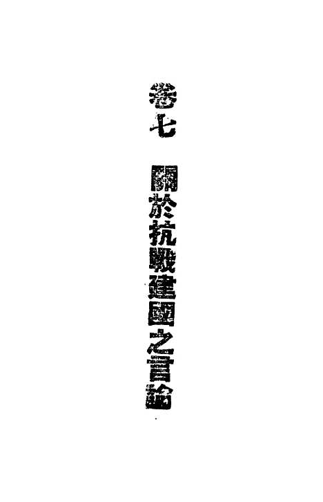 【总裁言论】第四册.pdf