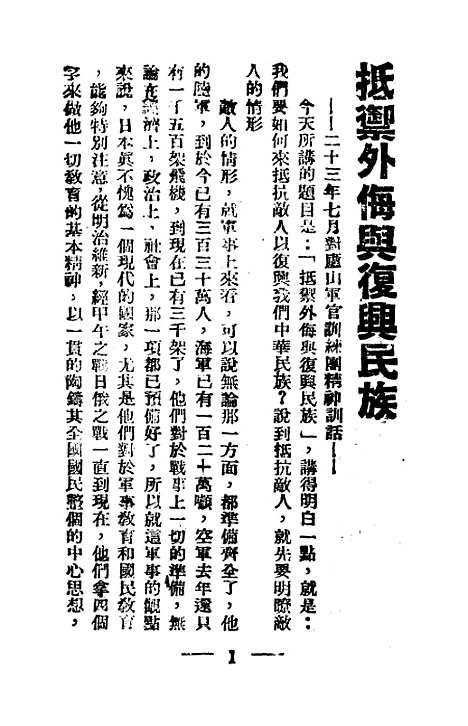 【总裁言论】第四册.pdf