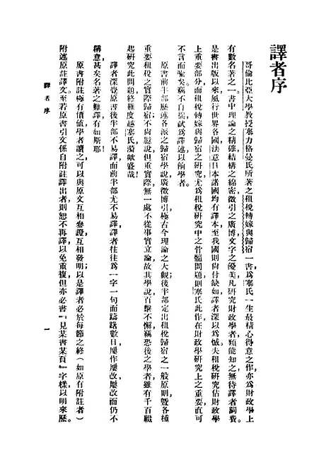 【租税转嫁与归宿】.pdf