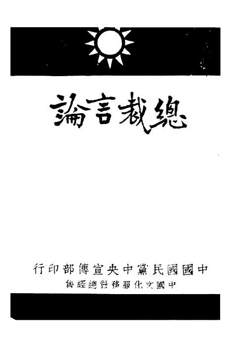 【总裁言论】.pdf