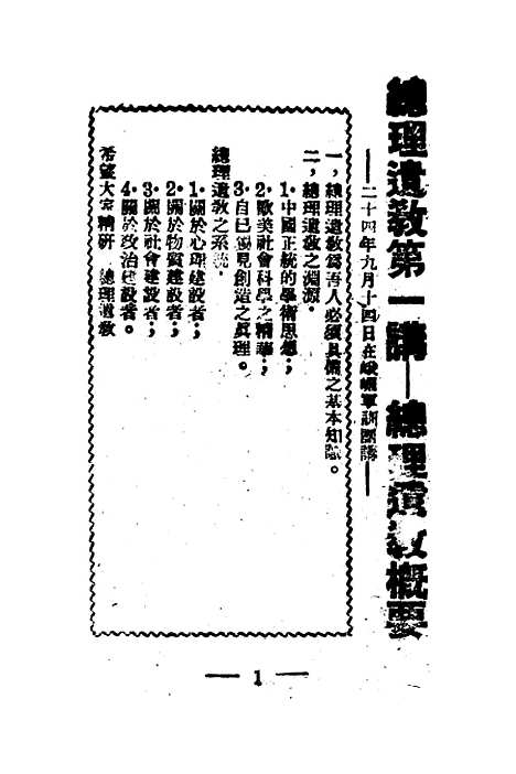 【总裁言论】.pdf