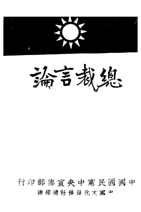 【总裁言论】第三册.pdf