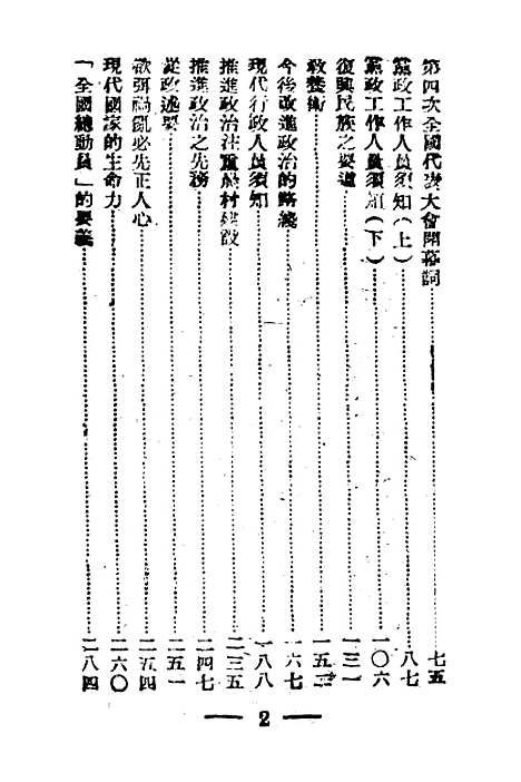 【总裁言论】第三册.pdf