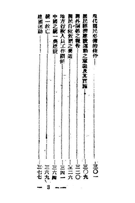 【总裁言论】第三册.pdf