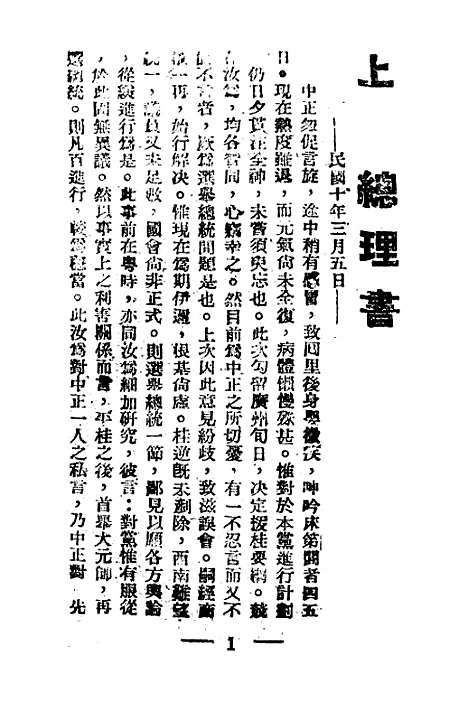 【总裁言论】第三册.pdf