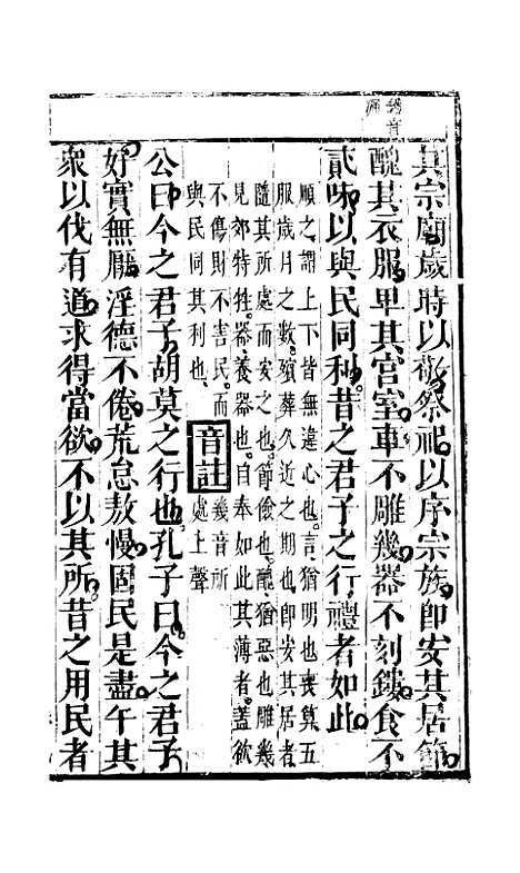 【礼记九】陈澔.pdf