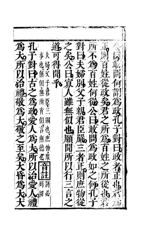 【礼记九】陈澔.pdf