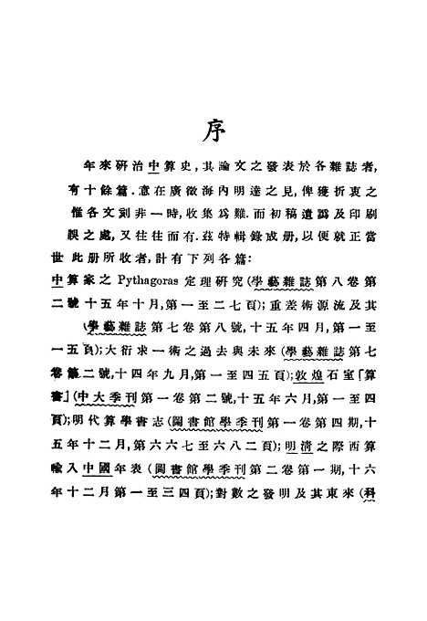 【中算史论丛一】.pdf