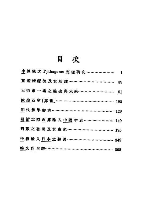 【中算史论丛一】.pdf