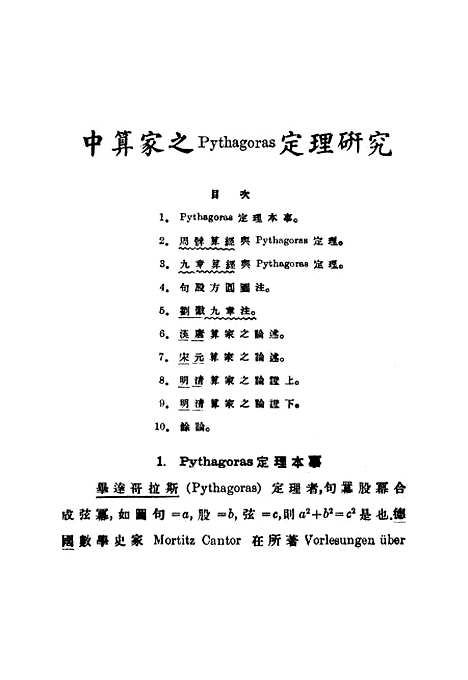 【中算史论丛一】.pdf