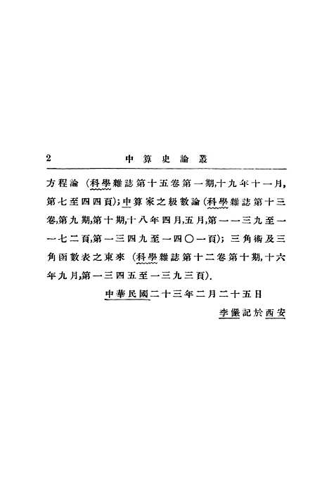 【中算史论丛三】.pdf