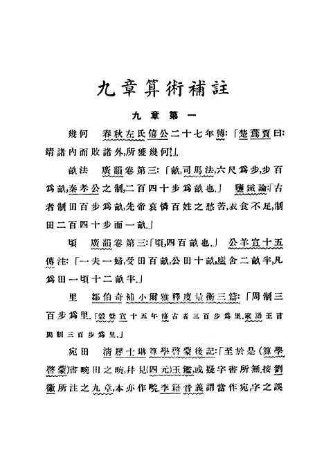 【中算史论丛三】.pdf