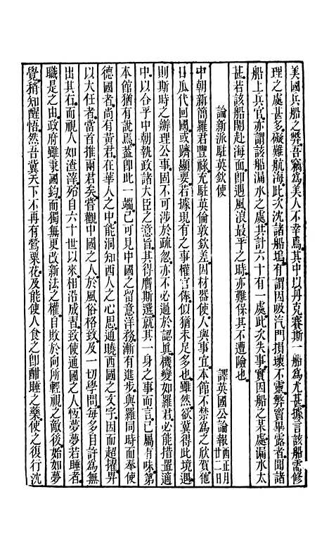 【时务报】.pdf