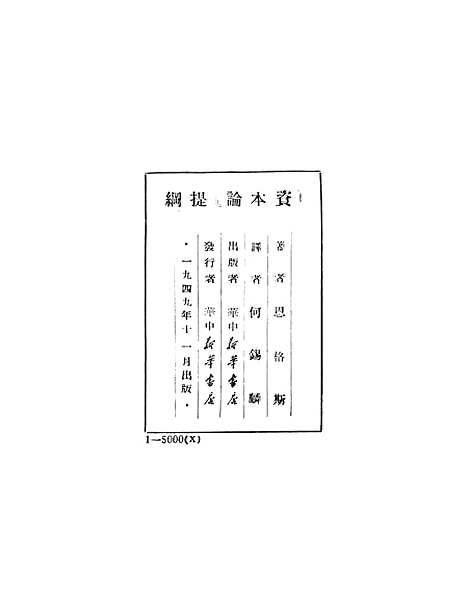 【资本论提纲】.pdf