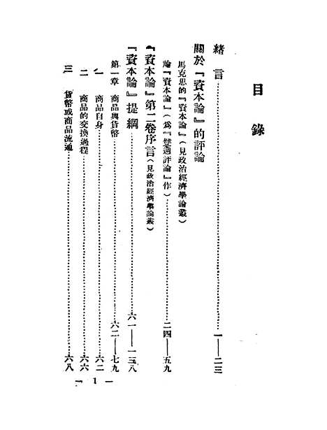 【资本论提纲】.pdf