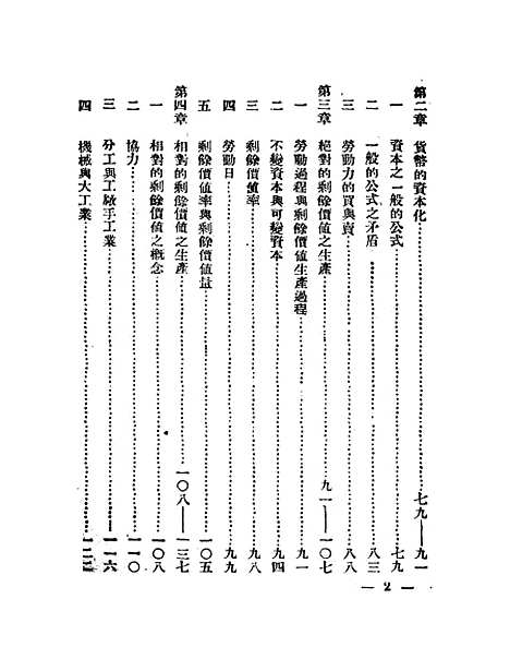 【资本论提纲】.pdf