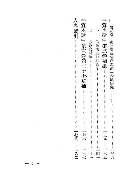 【资本论提纲】.pdf