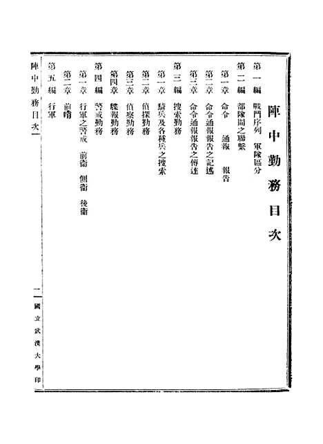 【阵中勤务】.pdf