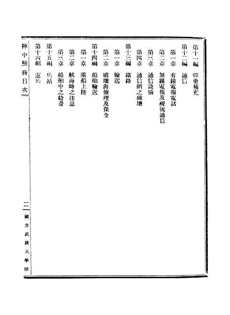 【阵中勤务】.pdf