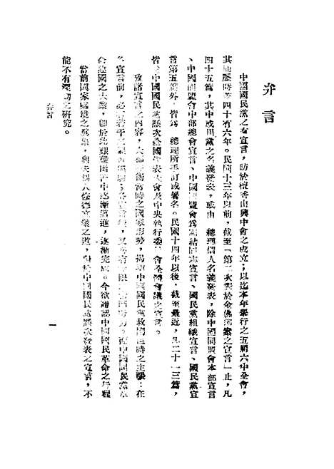 【中国国民党宣言集】.pdf