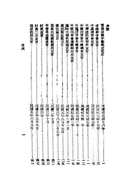 【中国国民党宣言集】.pdf