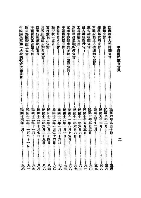 【中国国民党宣言集】.pdf