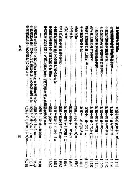 【中国国民党宣言集】.pdf