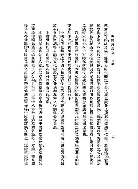 【中国民族史上】林惠祥.pdf