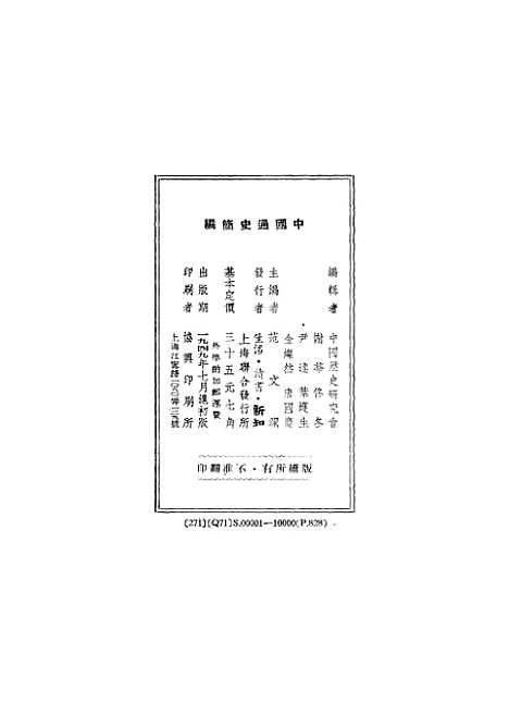 【中国通史简编】.pdf