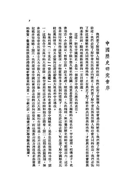 【中国通史简编】.pdf