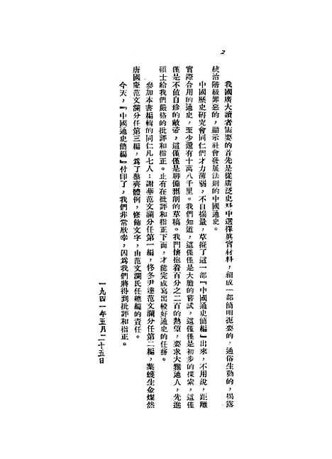 【中国通史简编】.pdf